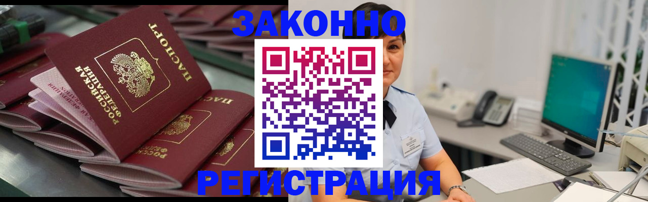 прописка для работы в Еманжелинске