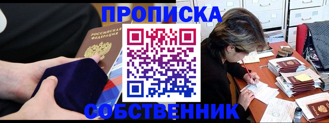 временная регистрация в квартире в Еманжелинске