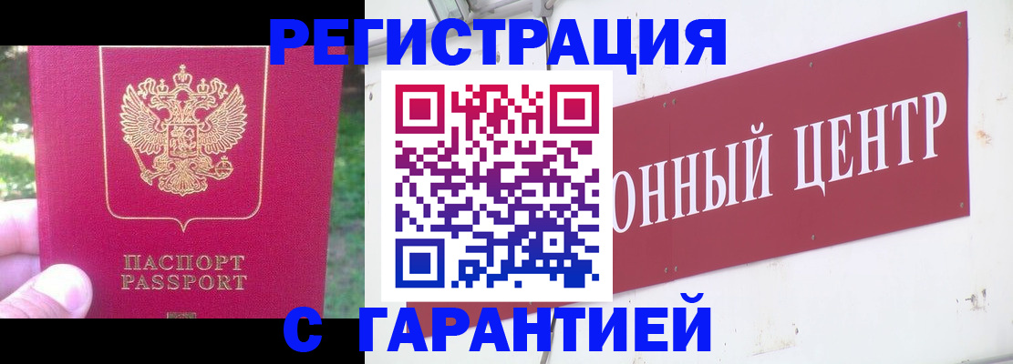 временная прописка в Еманжелинске
