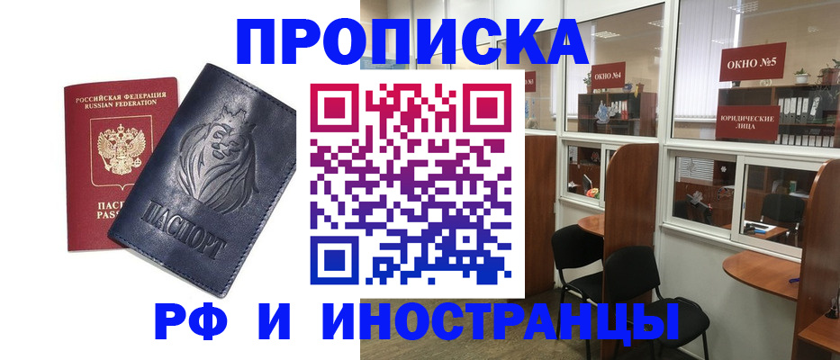 временная регистрация недорого в Еманжелинске