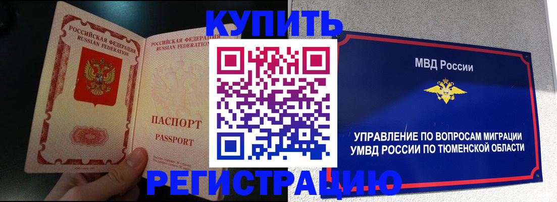 временная регистрация 2025 в Еманжелинске